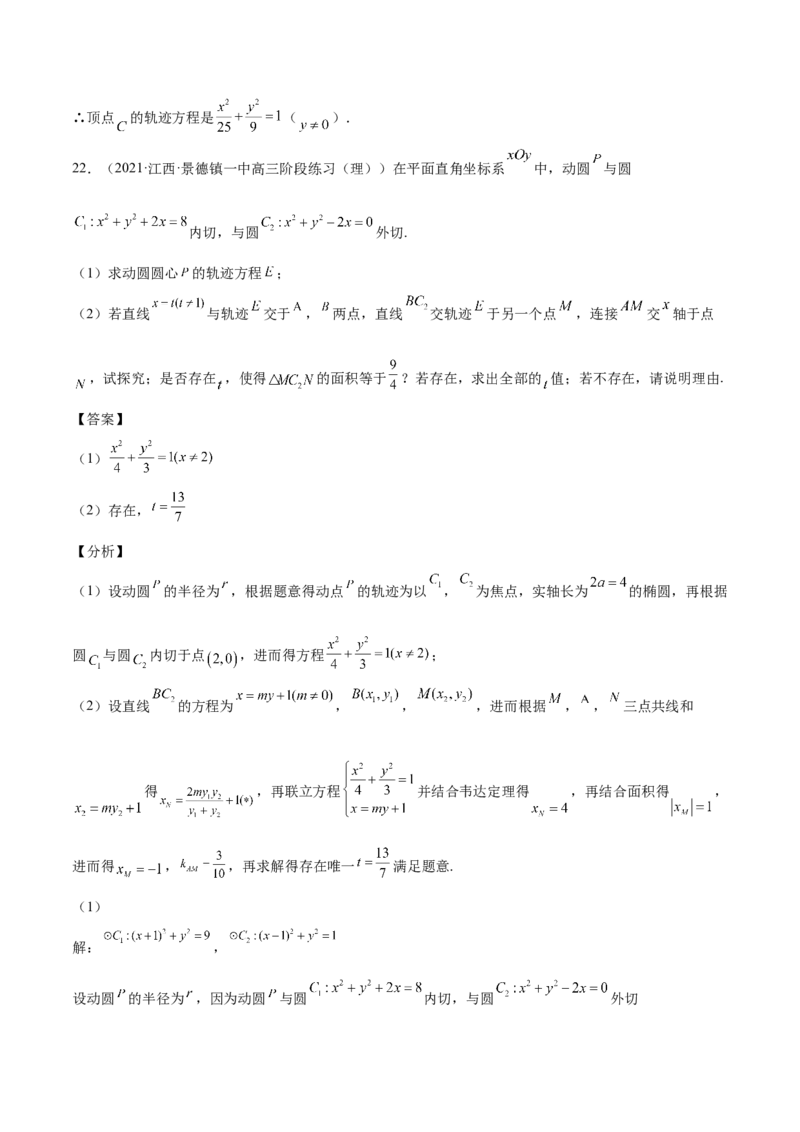 第36讲轨迹方程（解析版）_02高考数学_通用版（老高考）复习资料_2023年复习资料_一轮复习_通用版2023届数学高考一轮教案（Word版，含解析）
