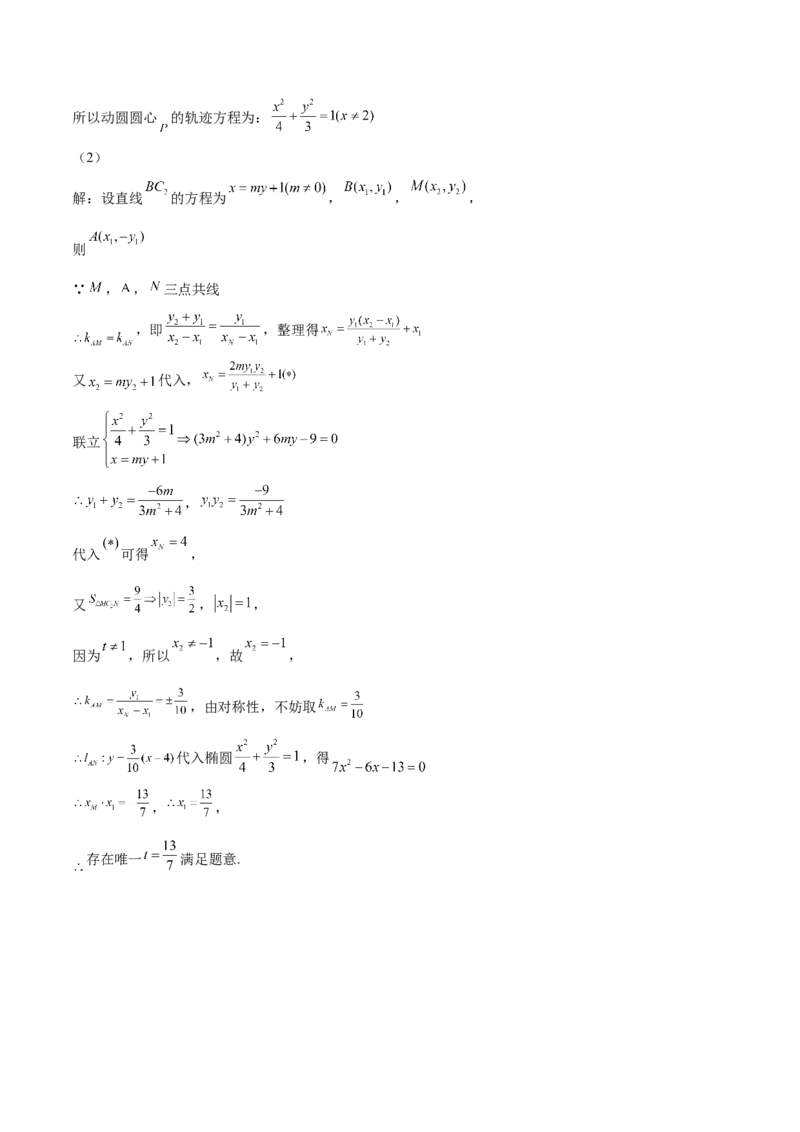 第36讲轨迹方程（解析版）_02高考数学_通用版（老高考）复习资料_2023年复习资料_一轮复习_通用版2023届数学高考一轮教案（Word版，含解析）