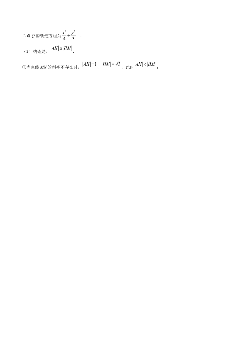 第36讲轨迹方程（解析版）_02高考数学_通用版（老高考）复习资料_2023年复习资料_一轮复习_通用版2023届数学高考一轮教案（Word版，含解析）