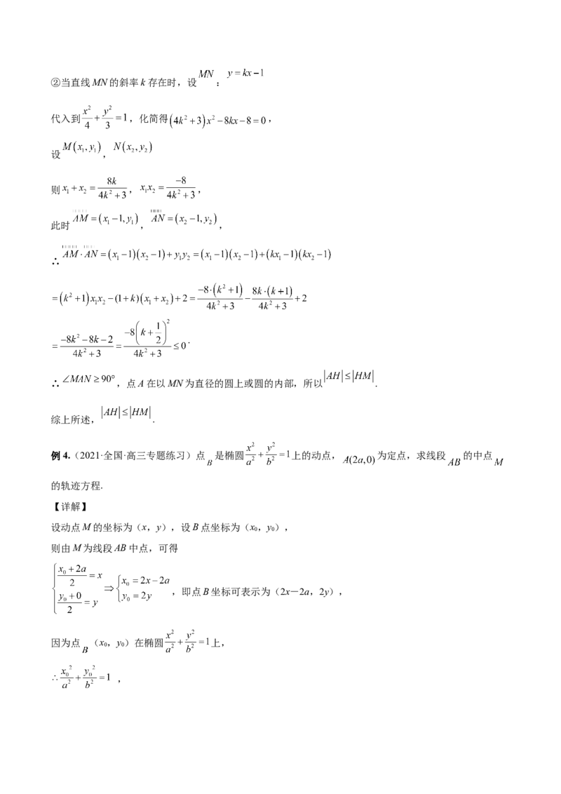 第36讲轨迹方程（解析版）_02高考数学_通用版（老高考）复习资料_2023年复习资料_一轮复习_通用版2023届数学高考一轮教案（Word版，含解析）