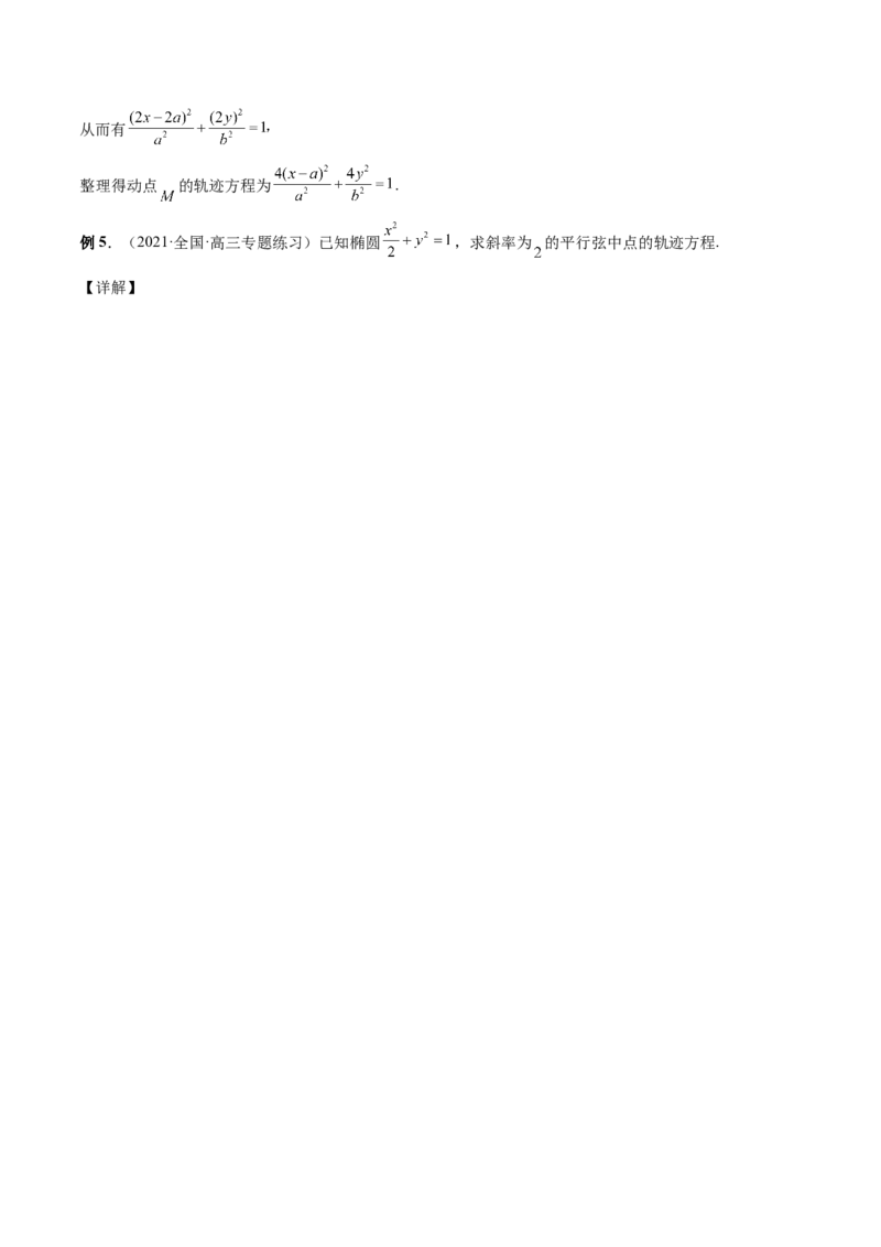 第36讲轨迹方程（解析版）_02高考数学_通用版（老高考）复习资料_2023年复习资料_一轮复习_通用版2023届数学高考一轮教案（Word版，含解析）