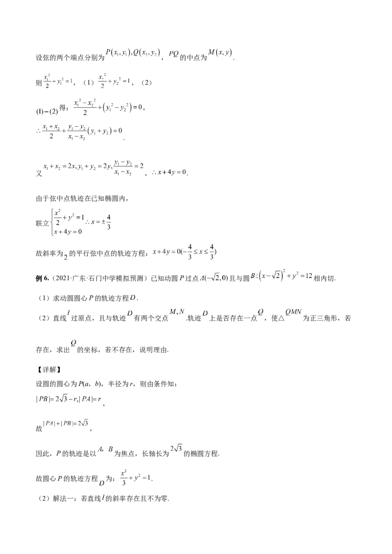 第36讲轨迹方程（解析版）_02高考数学_通用版（老高考）复习资料_2023年复习资料_一轮复习_通用版2023届数学高考一轮教案（Word版，含解析）