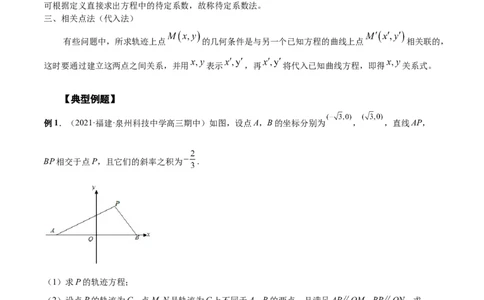 第36讲轨迹方程（解析版）_02高考数学_通用版（老高考）复习资料_2023年复习资料_一轮复习_通用版2023届数学高考一轮教案（Word版，含解析）