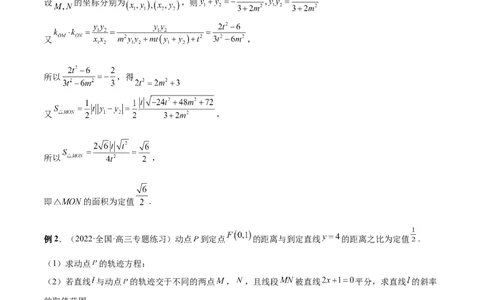 第36讲轨迹方程（解析版）_02高考数学_通用版（老高考）复习资料_2023年复习资料_一轮复习_通用版2023届数学高考一轮教案（Word版，含解析）