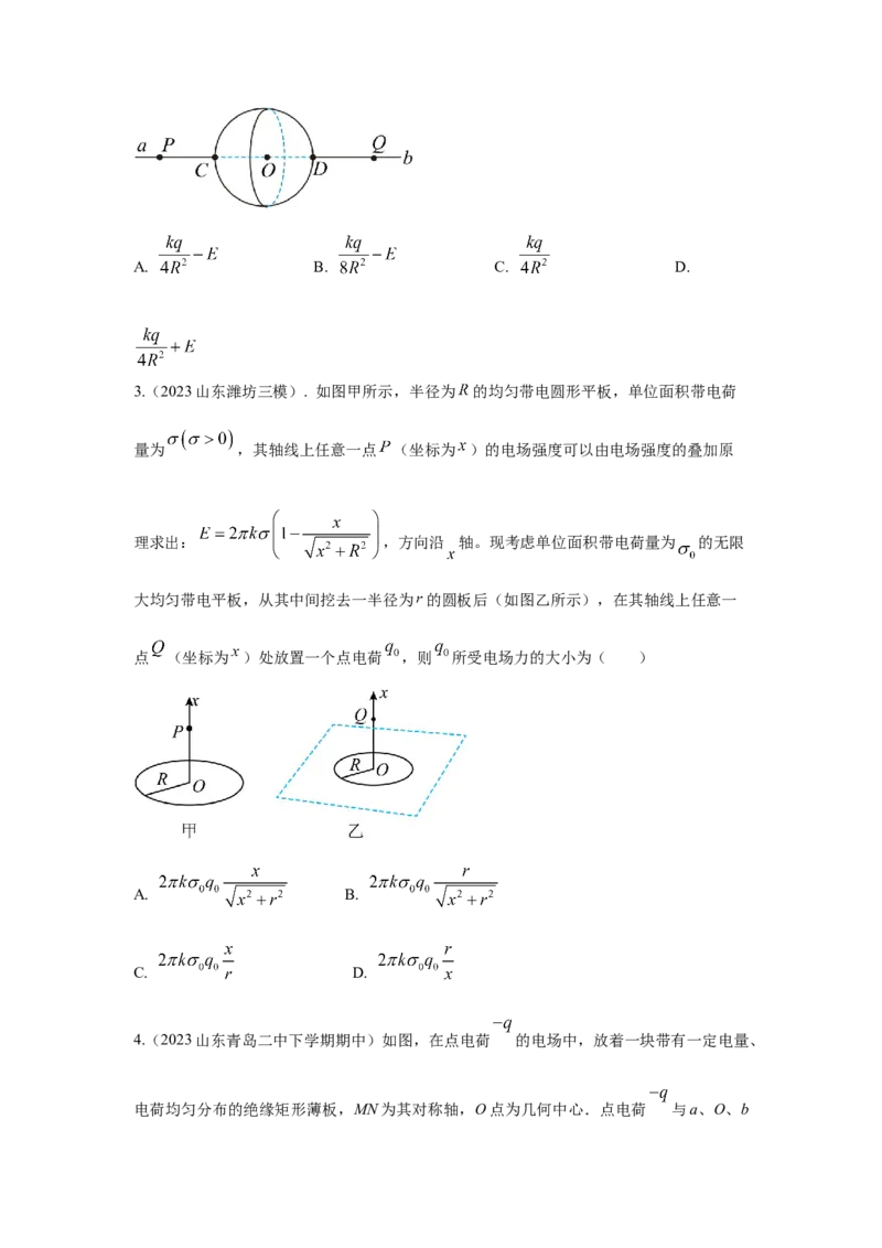 模型39电场叠加模型（原卷版）_04高考物理_新高考复习资料_2024新高考复习资料_二轮复习资料_2024高考物理二轮复习80模型最新模拟题专项训练