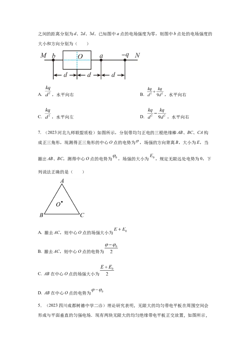 模型39电场叠加模型（原卷版）_04高考物理_新高考复习资料_2024新高考复习资料_二轮复习资料_2024高考物理二轮复习80模型最新模拟题专项训练