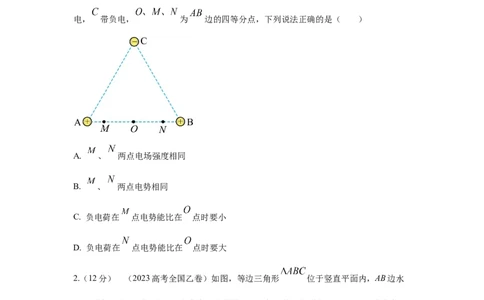 模型39电场叠加模型（原卷版）_04高考物理_新高考复习资料_2024新高考复习资料_二轮复习资料_2024高考物理二轮复习80模型最新模拟题专项训练