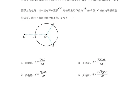 模型39电场叠加模型（原卷版）_04高考物理_新高考复习资料_2024新高考复习资料_二轮复习资料_2024高考物理二轮复习80模型最新模拟题专项训练