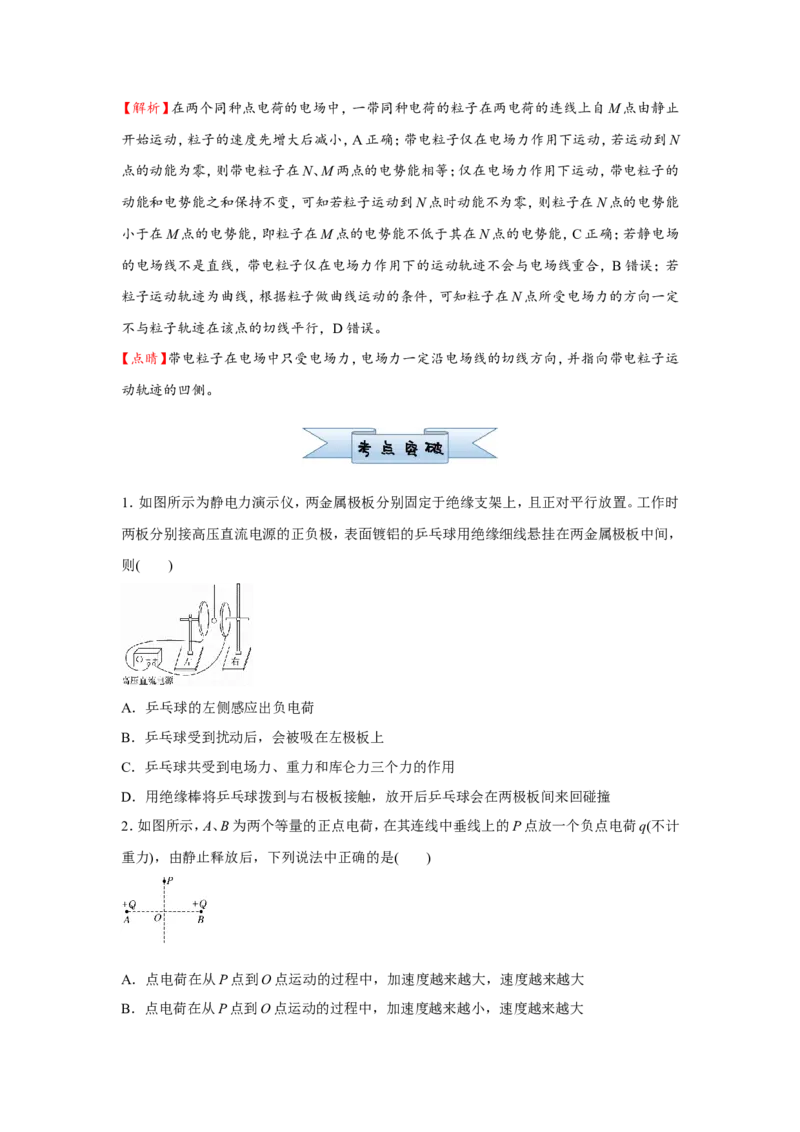 原创（新高考）2021届小题必练15电场力的性质学生版_04高考物理_新高考复习资料_2021年新高考资料_2021届（新高考）高考物理小题必练
