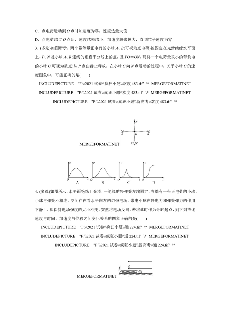 原创（新高考）2021届小题必练15电场力的性质学生版_04高考物理_新高考复习资料_2021年新高考资料_2021届（新高考）高考物理小题必练