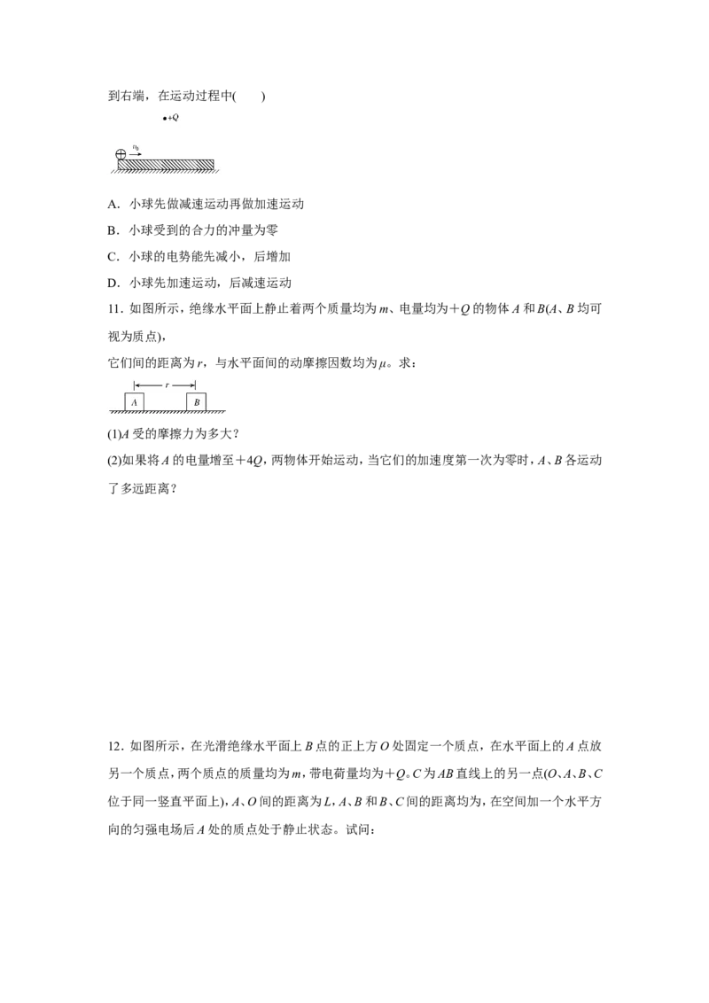 原创（新高考）2021届小题必练15电场力的性质学生版_04高考物理_新高考复习资料_2021年新高考资料_2021届（新高考）高考物理小题必练