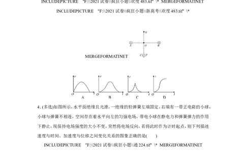 原创（新高考）2021届小题必练15电场力的性质学生版_04高考物理_新高考复习资料_2021年新高考资料_2021届（新高考）高考物理小题必练