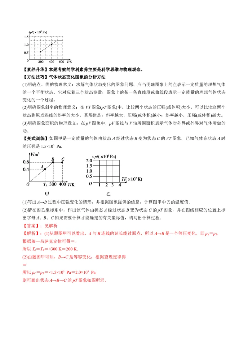 专题15.2气体、固体和液体讲解析版_04高考物理_新高考复习资料_2022年新高考复习资料_2022年高考物理一轮复习讲练测（新教材新高考）