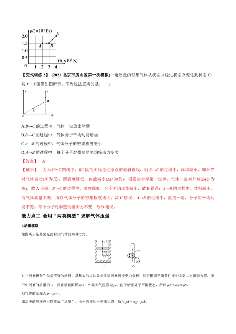 专题15.2气体、固体和液体讲解析版_04高考物理_新高考复习资料_2022年新高考复习资料_2022年高考物理一轮复习讲练测（新教材新高考）