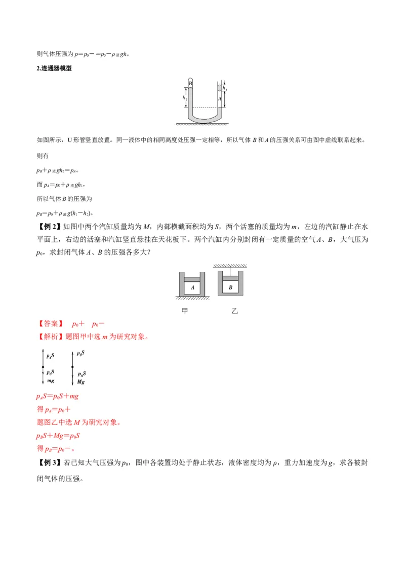 专题15.2气体、固体和液体讲解析版_04高考物理_新高考复习资料_2022年新高考复习资料_2022年高考物理一轮复习讲练测（新教材新高考）