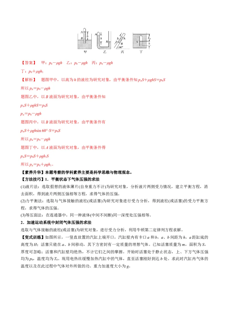 专题15.2气体、固体和液体讲解析版_04高考物理_新高考复习资料_2022年新高考复习资料_2022年高考物理一轮复习讲练测（新教材新高考）