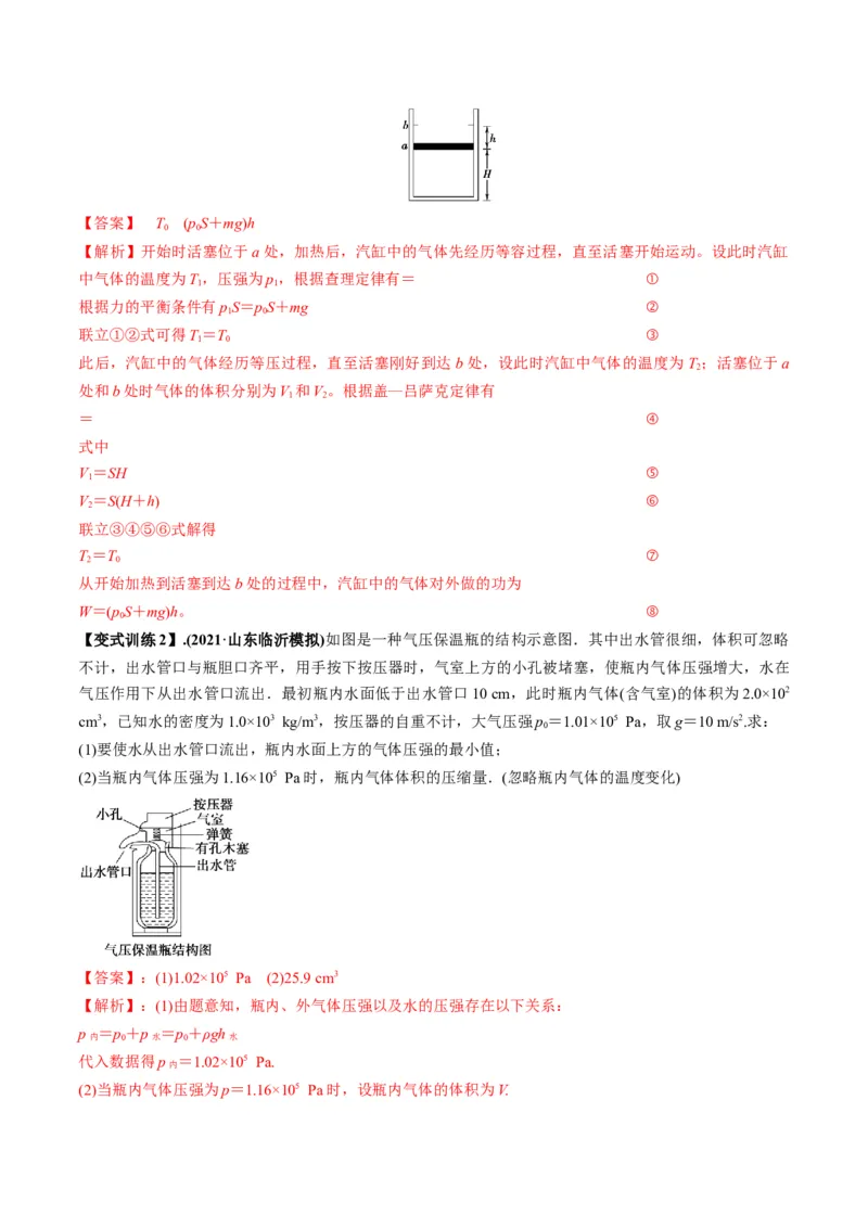 专题15.2气体、固体和液体讲解析版_04高考物理_新高考复习资料_2022年新高考复习资料_2022年高考物理一轮复习讲练测（新教材新高考）