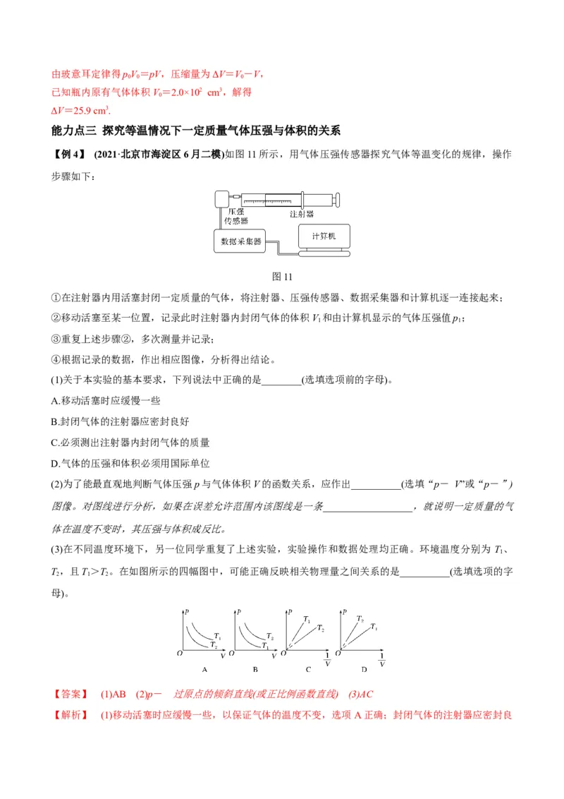 专题15.2气体、固体和液体讲解析版_04高考物理_新高考复习资料_2022年新高考复习资料_2022年高考物理一轮复习讲练测（新教材新高考）