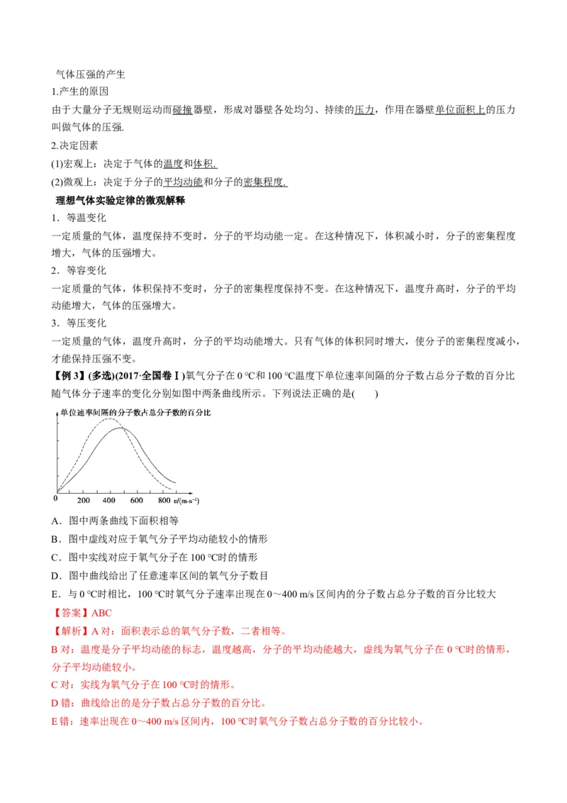 专题15.2气体、固体和液体讲解析版_04高考物理_新高考复习资料_2022年新高考复习资料_2022年高考物理一轮复习讲练测（新教材新高考）