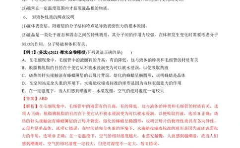 专题15.2气体、固体和液体讲解析版_04高考物理_新高考复习资料_2022年新高考复习资料_2022年高考物理一轮复习讲练测（新教材新高考）