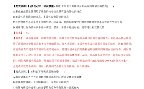 专题15.2气体、固体和液体讲解析版_04高考物理_新高考复习资料_2022年新高考复习资料_2022年高考物理一轮复习讲练测（新教材新高考）