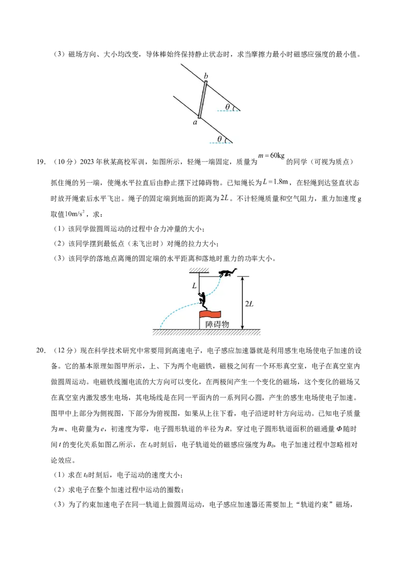信息必刷卷02（北京专用）（原卷版）_04高考物理_2025年新高考资料_2025考前信息卷_2025年高考物理考前信息必刷卷（北京专用）34345855