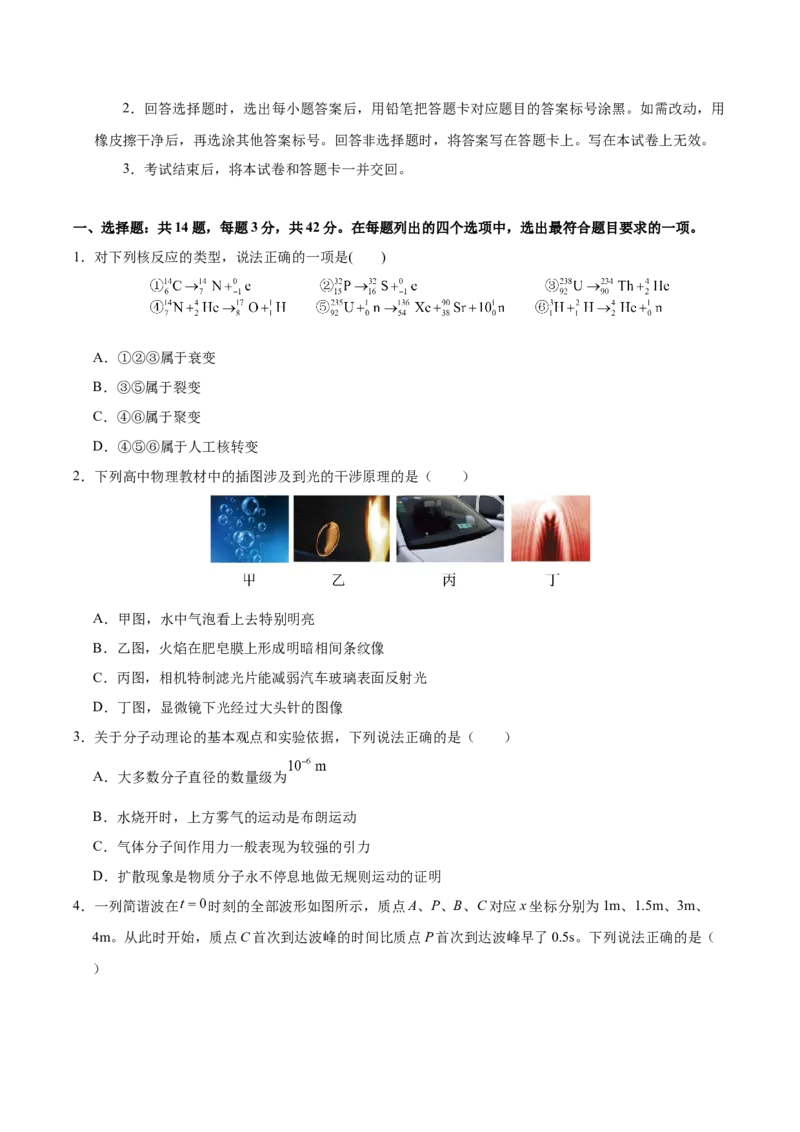 信息必刷卷02（北京专用）（原卷版）_04高考物理_2025年新高考资料_2025考前信息卷_2025年高考物理考前信息必刷卷（北京专用）34345855