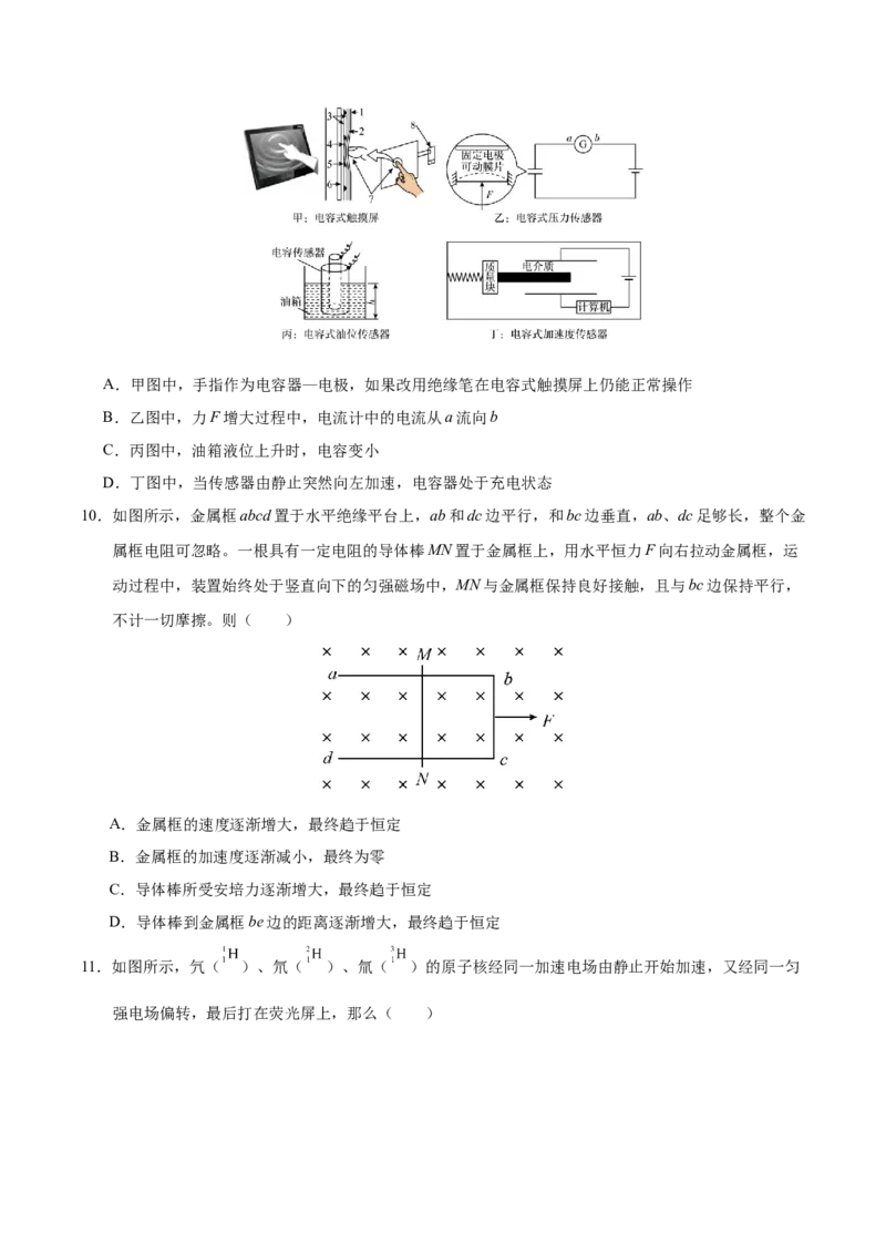 信息必刷卷02（北京专用）（原卷版）_04高考物理_2025年新高考资料_2025考前信息卷_2025年高考物理考前信息必刷卷（北京专用）34345855