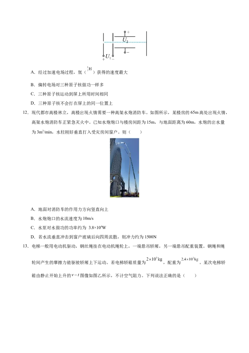 信息必刷卷02（北京专用）（原卷版）_04高考物理_2025年新高考资料_2025考前信息卷_2025年高考物理考前信息必刷卷（北京专用）34345855