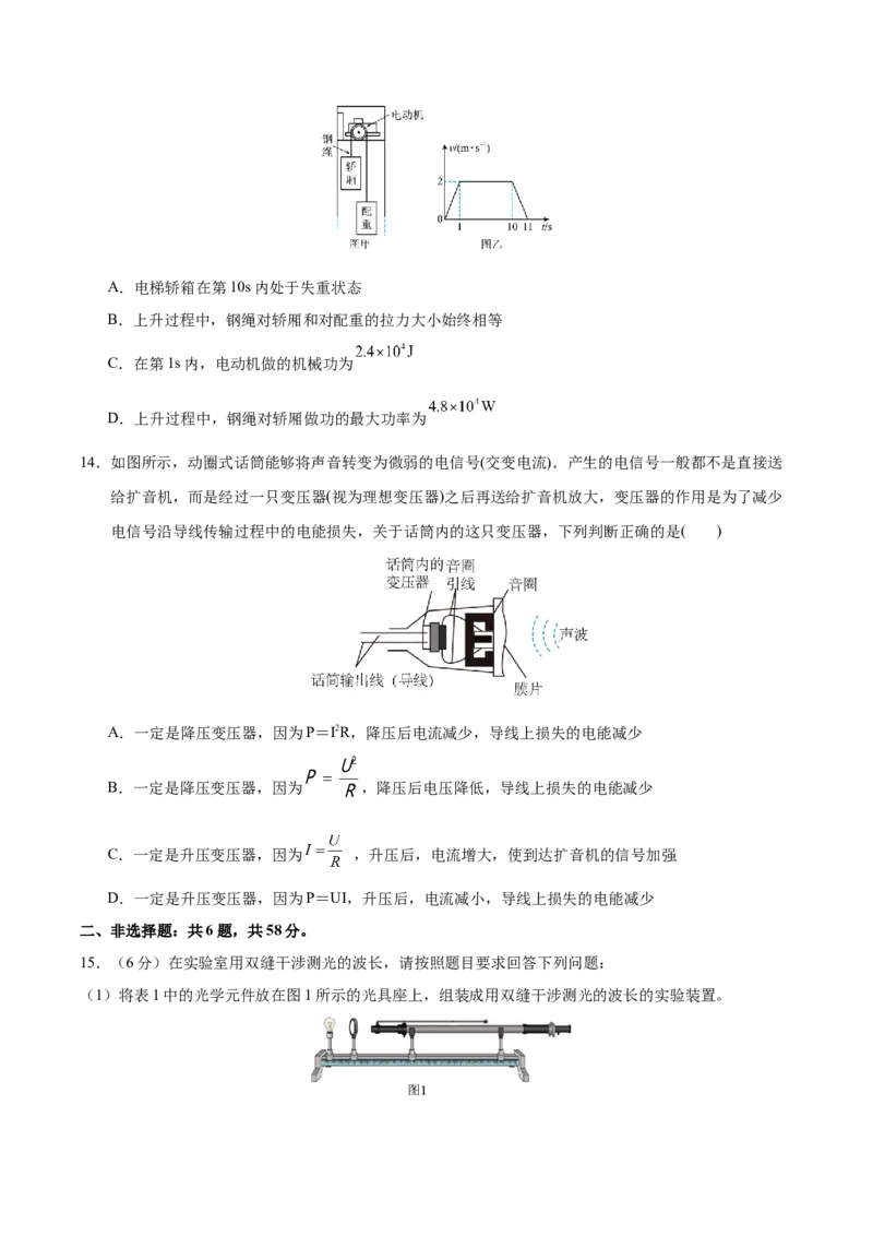 信息必刷卷02（北京专用）（原卷版）_04高考物理_2025年新高考资料_2025考前信息卷_2025年高考物理考前信息必刷卷（北京专用）34345855