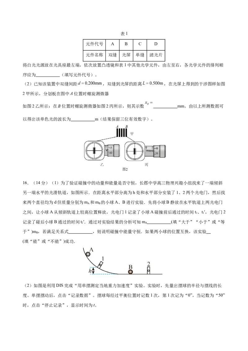 信息必刷卷02（北京专用）（原卷版）_04高考物理_2025年新高考资料_2025考前信息卷_2025年高考物理考前信息必刷卷（北京专用）34345855