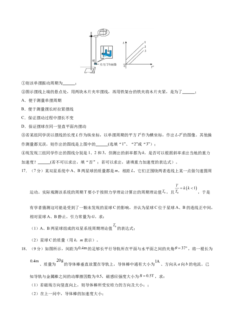 信息必刷卷02（北京专用）（原卷版）_04高考物理_2025年新高考资料_2025考前信息卷_2025年高考物理考前信息必刷卷（北京专用）34345855