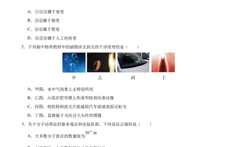 信息必刷卷02（北京专用）（原卷版）_04高考物理_2025年新高考资料_2025考前信息卷_2025年高考物理考前信息必刷卷（北京专用）34345855