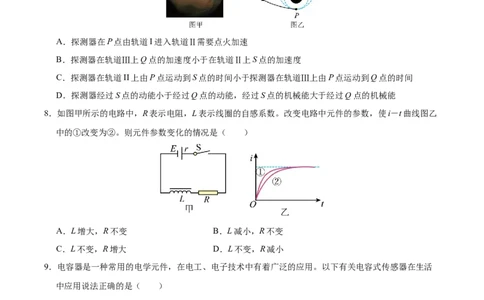 信息必刷卷02（北京专用）（原卷版）_04高考物理_2025年新高考资料_2025考前信息卷_2025年高考物理考前信息必刷卷（北京专用）34345855