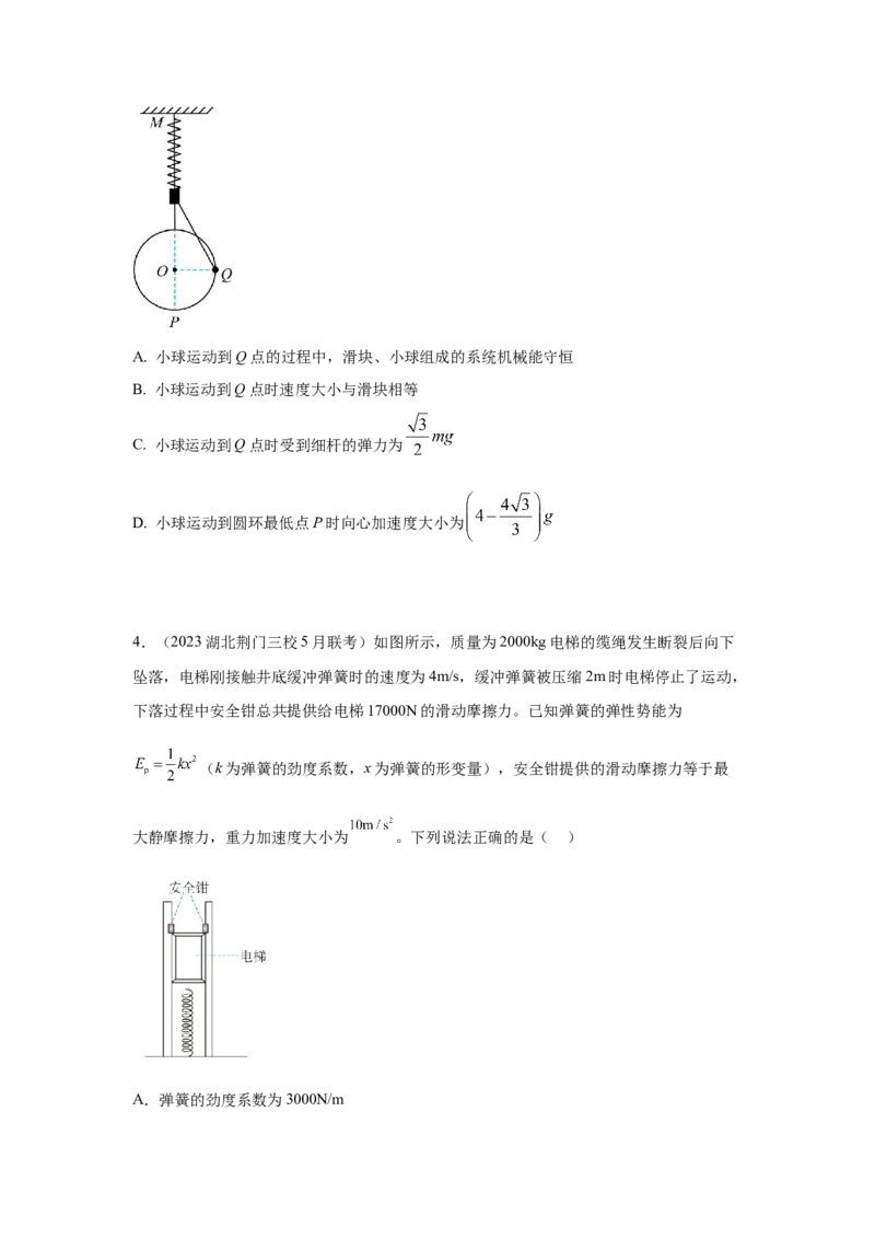 模型28机械能弹簧模型（原卷版）_04高考物理_新高考复习资料_2024新高考复习资料_二轮复习资料_2024高考物理二轮复习80模型最新模拟题专项训练
