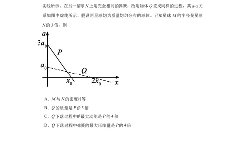 模型28机械能弹簧模型（原卷版）_04高考物理_新高考复习资料_2024新高考复习资料_二轮复习资料_2024高考物理二轮复习80模型最新模拟题专项训练