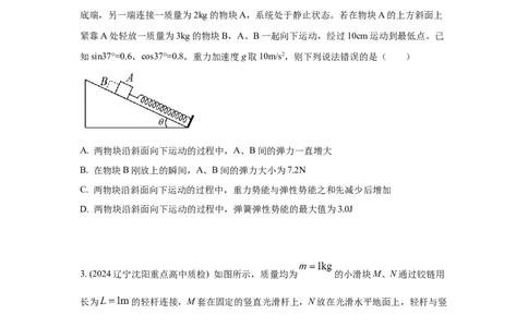 模型28机械能弹簧模型（原卷版）_04高考物理_新高考复习资料_2024新高考复习资料_二轮复习资料_2024高考物理二轮复习80模型最新模拟题专项训练