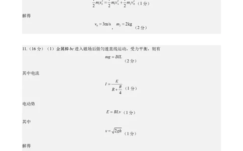 信息必刷卷04（天津专用）（参考答案）_04高考物理_2025年新高考资料_2025考前信息卷_2025年高考物理考前信息必刷卷（天津专用）34449635