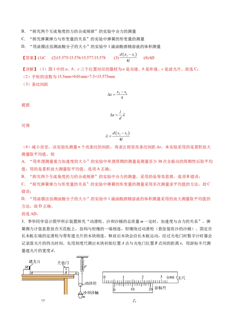 实验题01（2选修+3必修解析版）_04高考物理_2025年新高考资料_二轮复习_2025年高考物理二轮热点题型归纳与变式演练（新高考通用）339880232