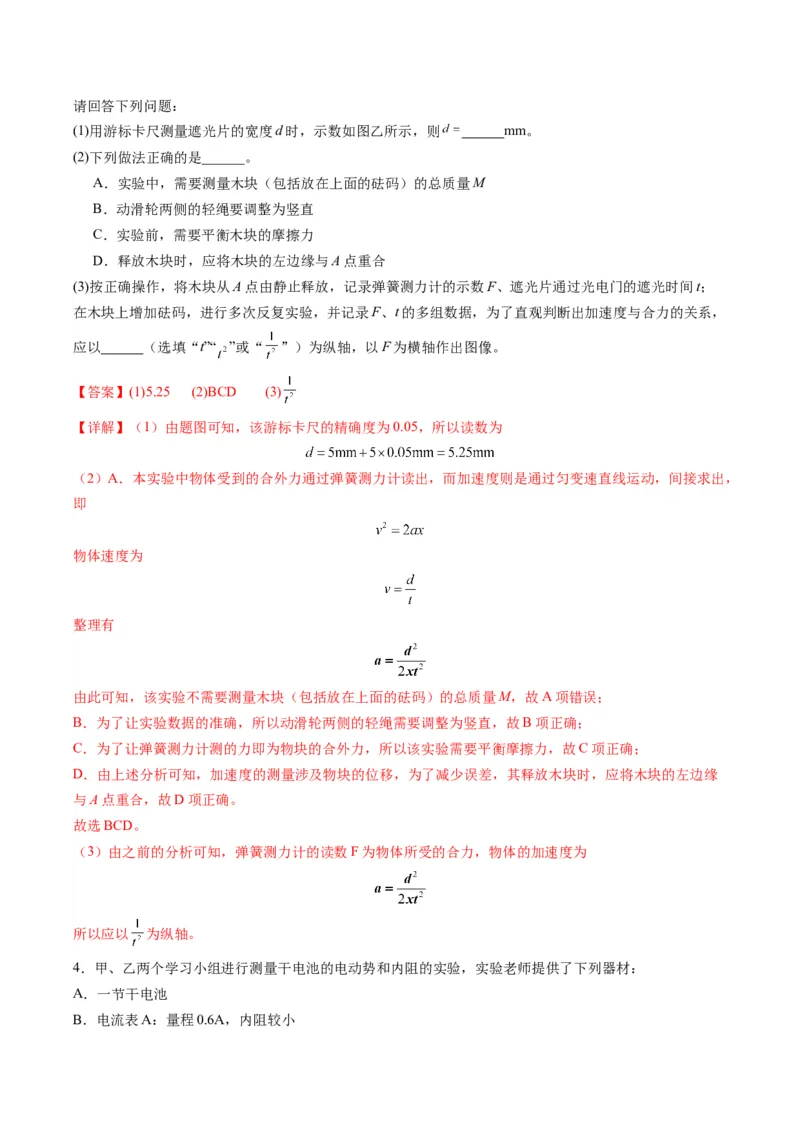实验题01（2选修+3必修解析版）_04高考物理_2025年新高考资料_二轮复习_2025年高考物理二轮热点题型归纳与变式演练（新高考通用）339880232