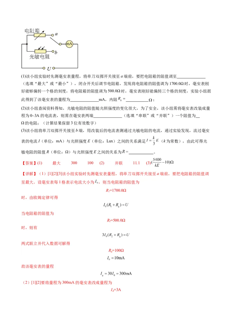 实验题01（2选修+3必修解析版）_04高考物理_2025年新高考资料_二轮复习_2025年高考物理二轮热点题型归纳与变式演练（新高考通用）339880232