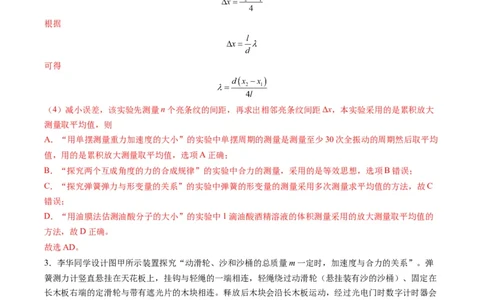 实验题01（2选修+3必修解析版）_04高考物理_2025年新高考资料_二轮复习_2025年高考物理二轮热点题型归纳与变式演练（新高考通用）339880232