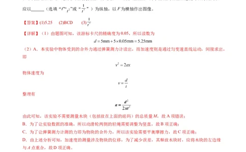 实验题01（2选修+3必修解析版）_04高考物理_2025年新高考资料_二轮复习_2025年高考物理二轮热点题型归纳与变式演练（新高考通用）339880232