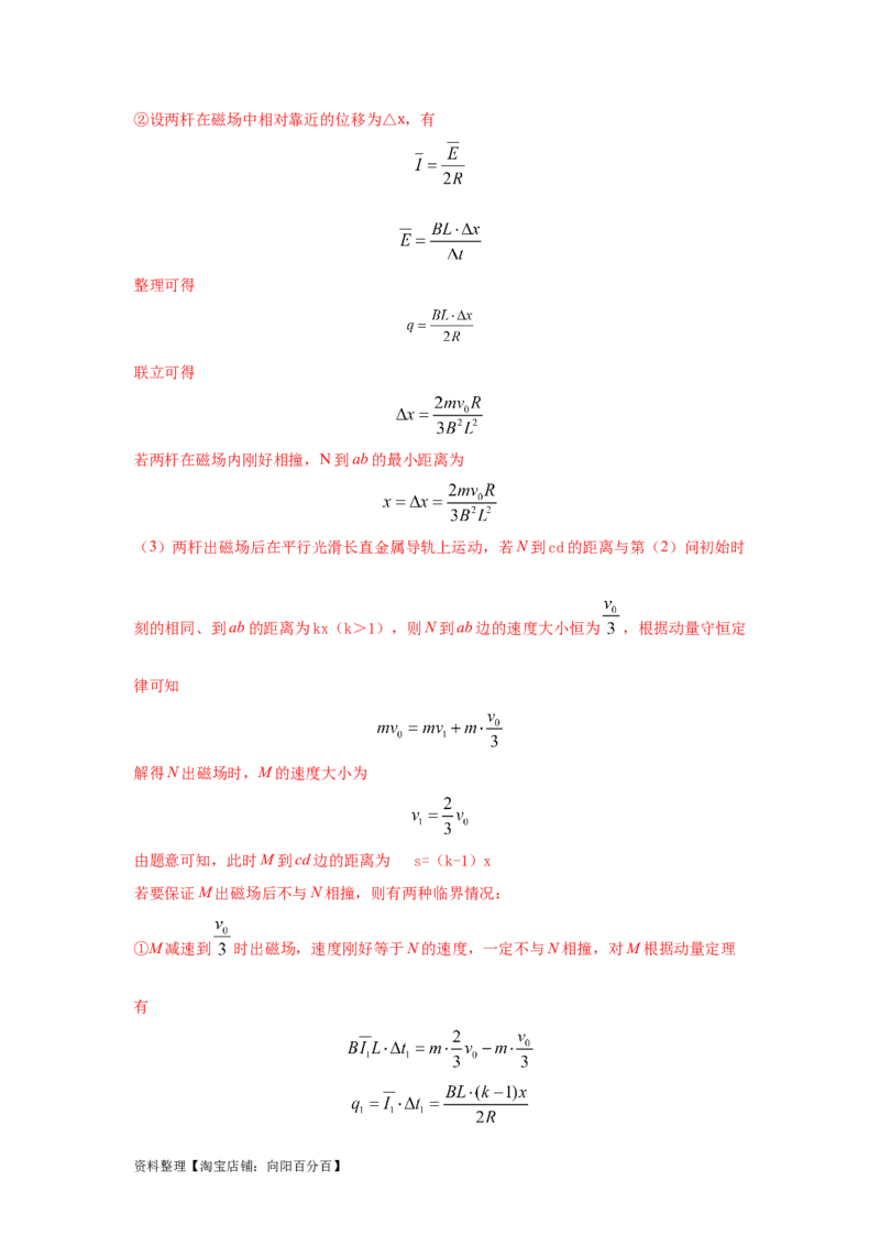 模型64电磁感应+动量模型（解析版）_04高考物理_新高考复习资料_2024新高考复习资料_二轮复习资料_2024高考物理二轮复习80模型最新模拟题专项训练_教师版（含答案解析）