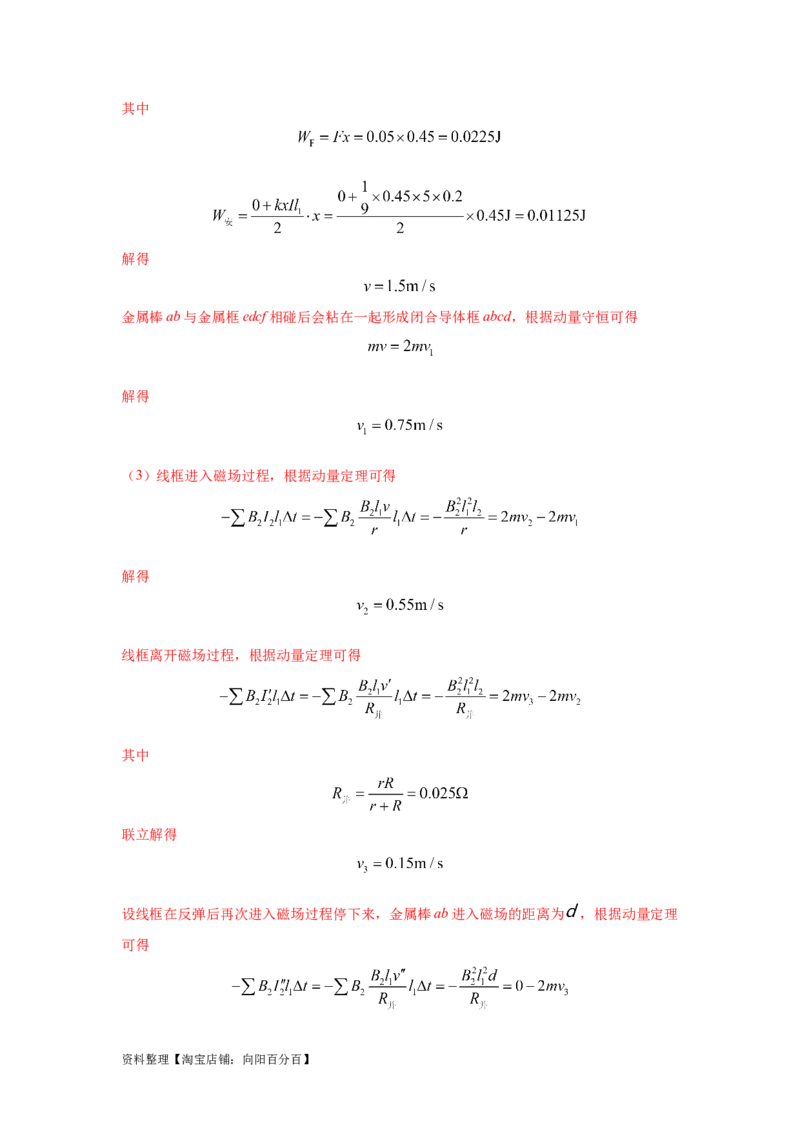 模型64电磁感应+动量模型（解析版）_04高考物理_新高考复习资料_2024新高考复习资料_二轮复习资料_2024高考物理二轮复习80模型最新模拟题专项训练_教师版（含答案解析）