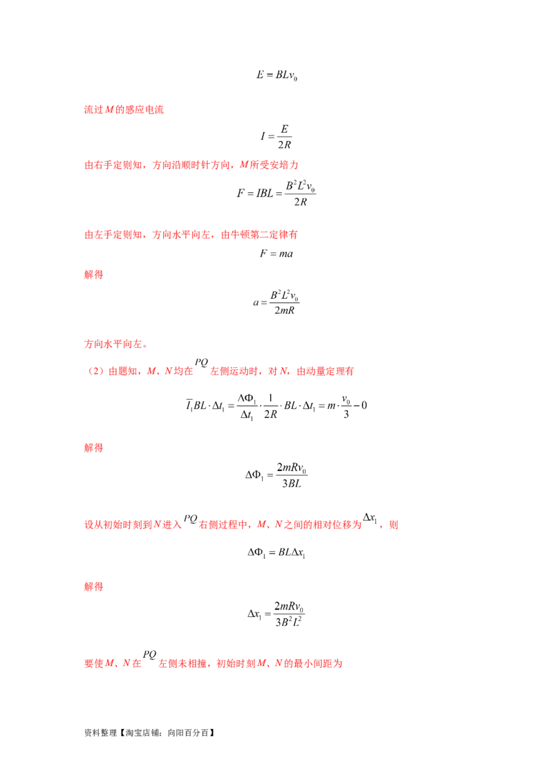 模型64电磁感应+动量模型（解析版）_04高考物理_新高考复习资料_2024新高考复习资料_二轮复习资料_2024高考物理二轮复习80模型最新模拟题专项训练_教师版（含答案解析）