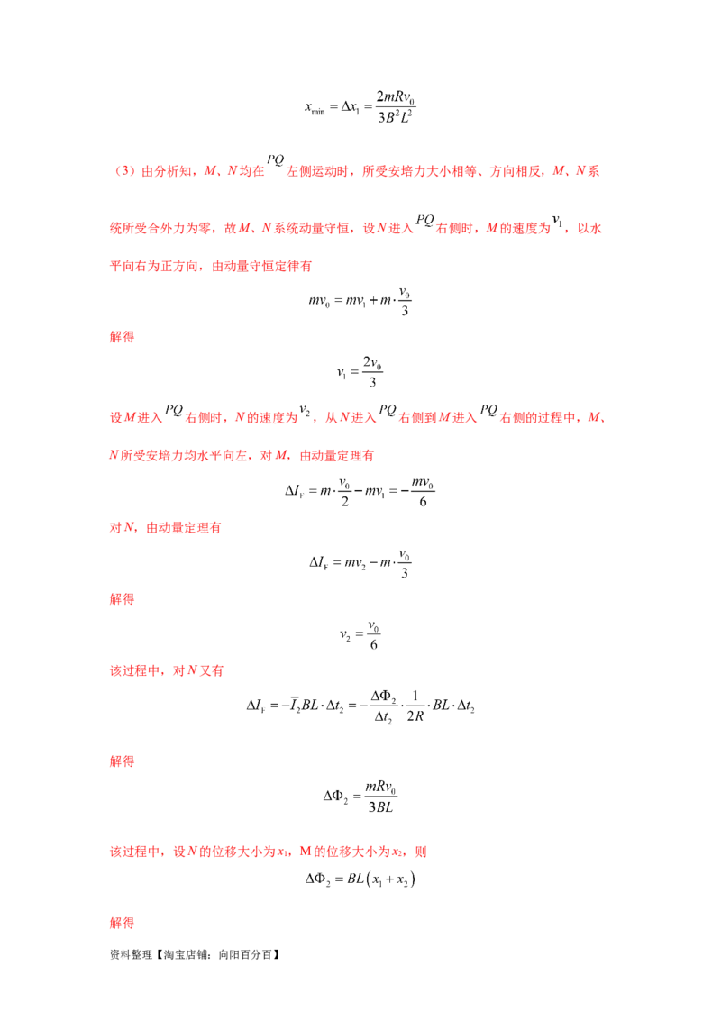 模型64电磁感应+动量模型（解析版）_04高考物理_新高考复习资料_2024新高考复习资料_二轮复习资料_2024高考物理二轮复习80模型最新模拟题专项训练_教师版（含答案解析）