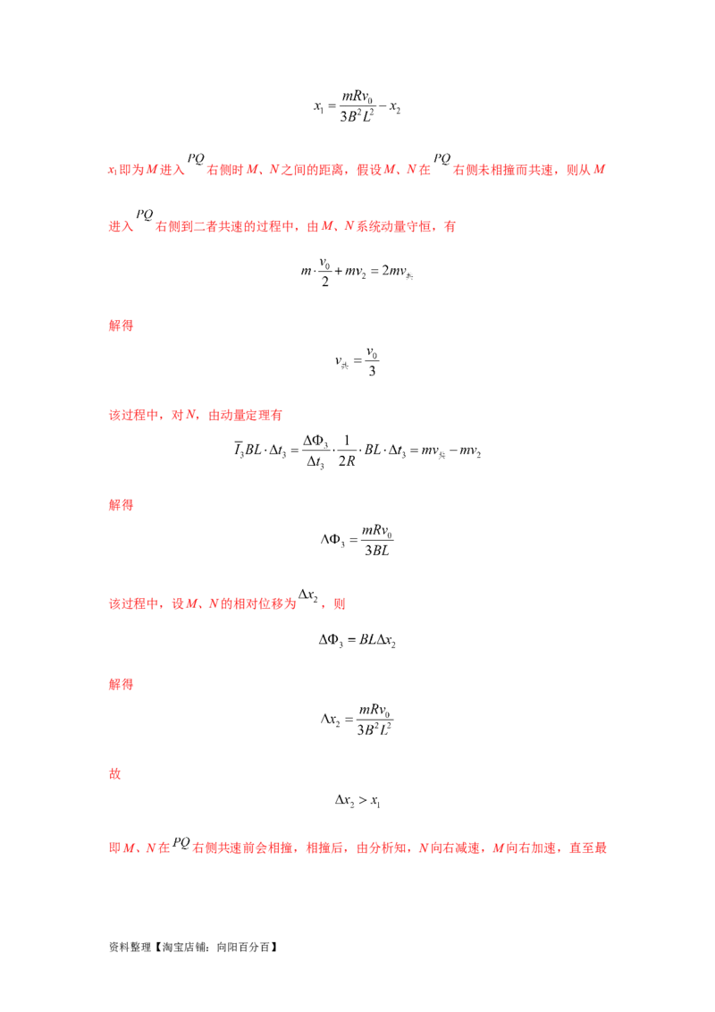 模型64电磁感应+动量模型（解析版）_04高考物理_新高考复习资料_2024新高考复习资料_二轮复习资料_2024高考物理二轮复习80模型最新模拟题专项训练_教师版（含答案解析）