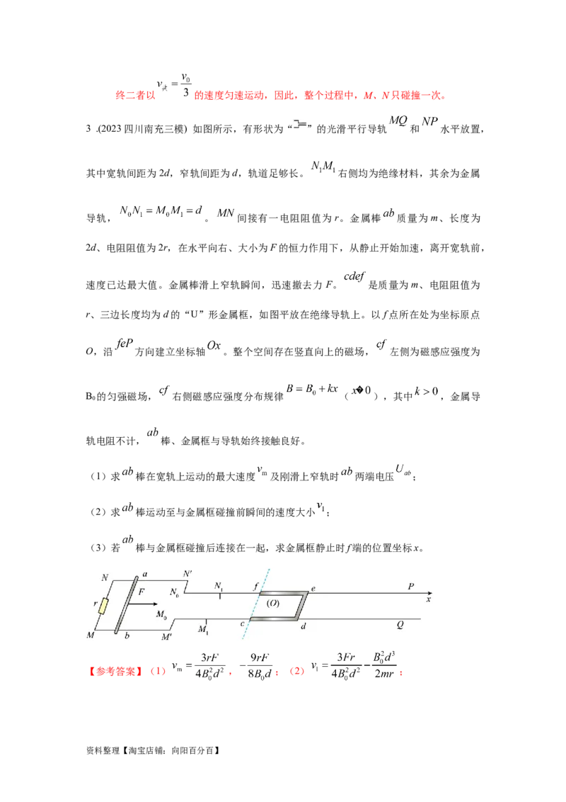 模型64电磁感应+动量模型（解析版）_04高考物理_新高考复习资料_2024新高考复习资料_二轮复习资料_2024高考物理二轮复习80模型最新模拟题专项训练_教师版（含答案解析）