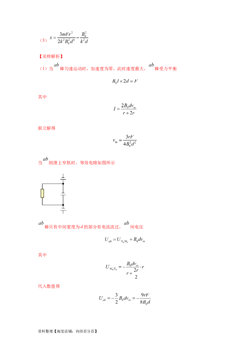 模型64电磁感应+动量模型（解析版）_04高考物理_新高考复习资料_2024新高考复习资料_二轮复习资料_2024高考物理二轮复习80模型最新模拟题专项训练_教师版（含答案解析）